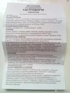 Гастрофарм инструкция
