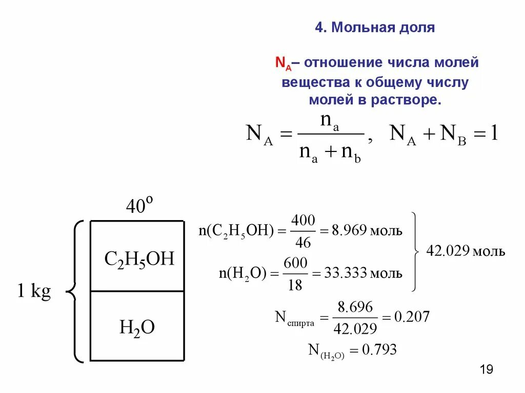 5 молярный раствор. Задачи на молярную долю вещества. Задачи на моль.