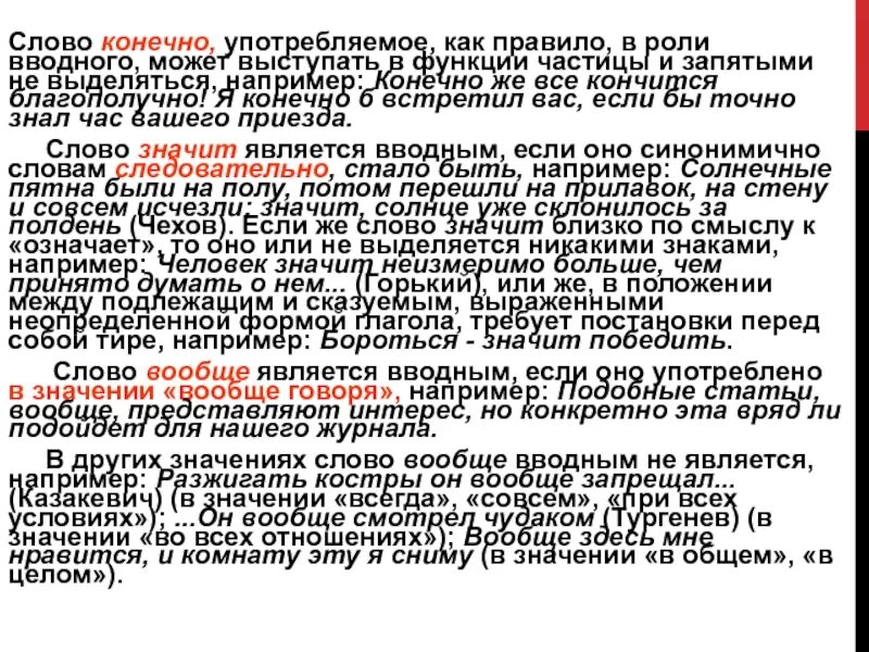 способы выделения текста в word. можно назвать выделенные слова. какими частями речи являются выделенные слова. ключевые слова. словами выделяют их в тексте.