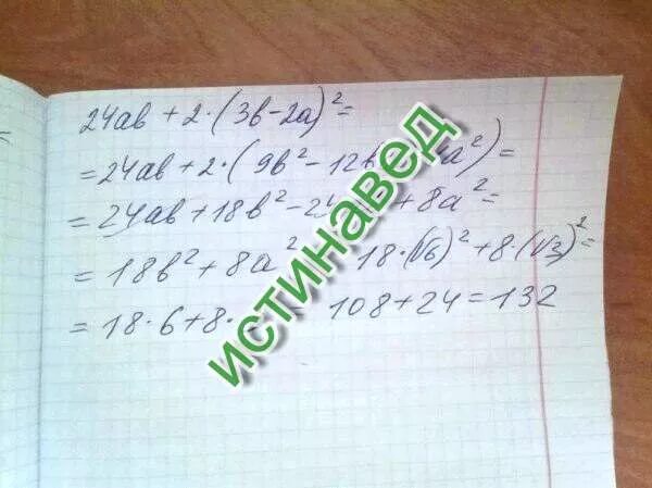 Найдите значение выражения при 24ab 2 2a. 24ab+2 -2a+3b. a2+4ab+4b2. �� 5√2+4 (𝑏√2) 5 при 𝑏 = 4.. 24ab 2 2a 3b в квадрате.
