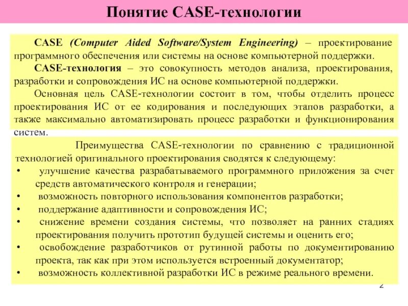 Понятие case-технологии. Классификация case средств. Case технология проектирования. Понятие case-технологии. Case технология проектирования.