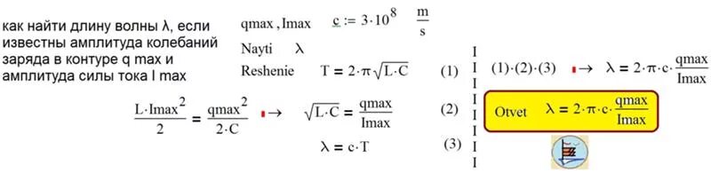 Ток 1 макс. I Max формула. Как найти IMAX. IMAX формула физика. Как найти i Max физика.