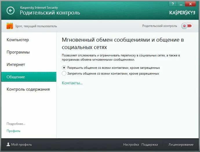 Родительский контроль Kaspersky. Родительский контроль в интернете. Безопасность в интернете родительский контроль. Как выглядит родительский контроль.