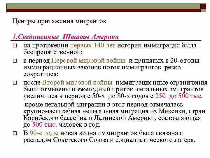 Центры притяжения трудовых миграций. Центры притяжения мигрантов. центры притяжения трудовых мигрантов. нерегулируемые государством перемещения трудовых ресурсов это. трудовая миграция центры притяжения.