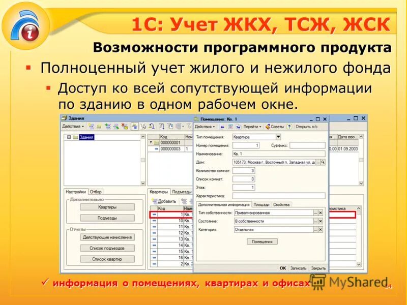 1с бухгалтерия жкх. Ведения бухгалтерского учета в жилищно-коммунальном хозяйстве?. Ведение учета в ЖСК. Учёт ТСЖ. Бухгалтерия ТСЖ.