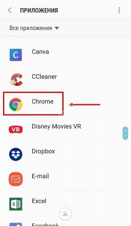 Как удалить приложение хром. Как убрать приложение chrome с телефона. удалить приложения хром. удалить полностью гугл с андроида. как удалить приложение chrome с андроида.
