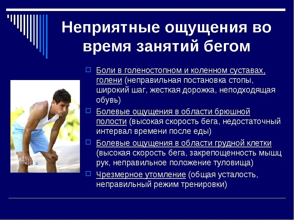 Ощущения после лечения. Болевые ощущения это в физкультуре. после пробежки болит голеностопный сустав. боль в голеностопе при беге. болит голеностоп после бега.