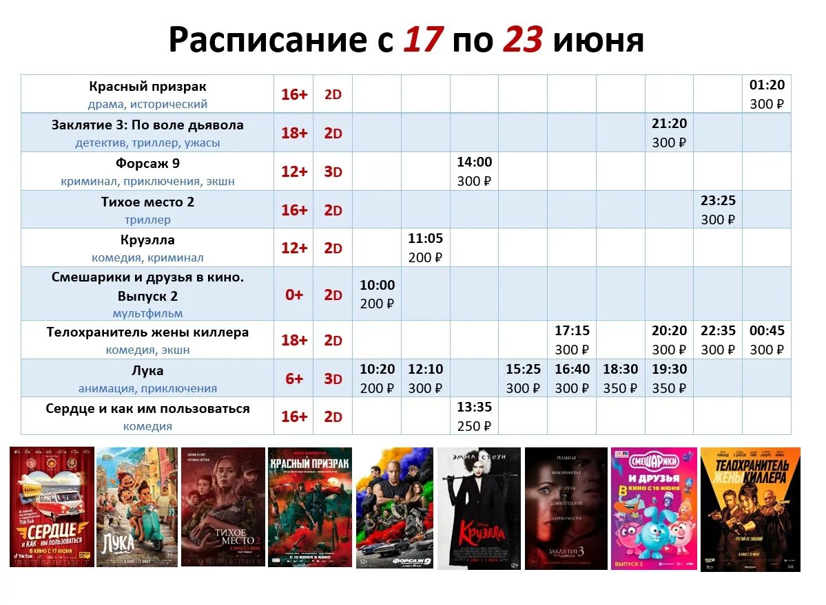 Расписание кинофильмов в кинотеатре. Кинотеатр проспект белая Калитва афиша расписание. В белой Калитве кинотеатр проспект киноафиша.