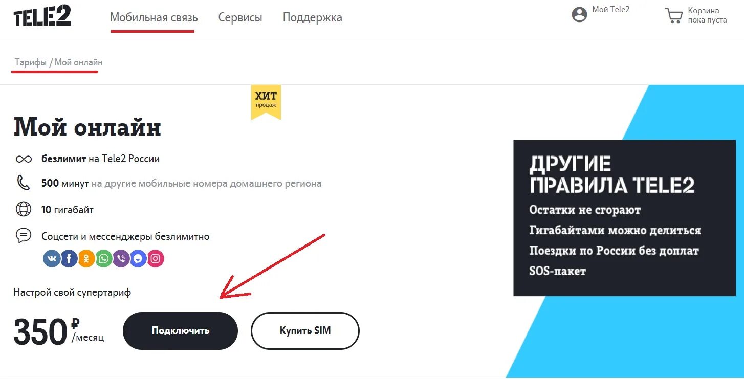 Тариф теле2 на моем телефоне. Мой теле2 тариф подключить. Теле2 тариф мой теле 2.
