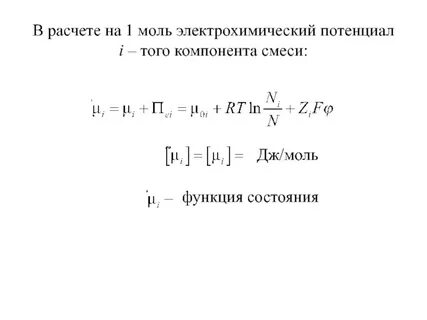 Потенциальное состояние
