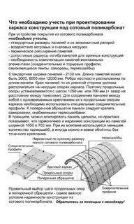 Расстояние между поликарбонатом