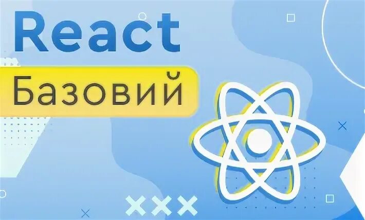 React что это в программировании. React что это в программировании
