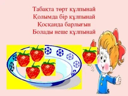 Құлпынай орыс тілінде (бейне)