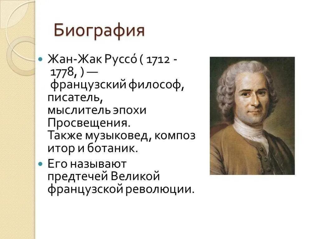 Французские писатели эпохи просвещения. Дени дидро философ. Дени дидро (1713-1784) портрет. Руссо философ. Дени дидро эпоха просвещения.
