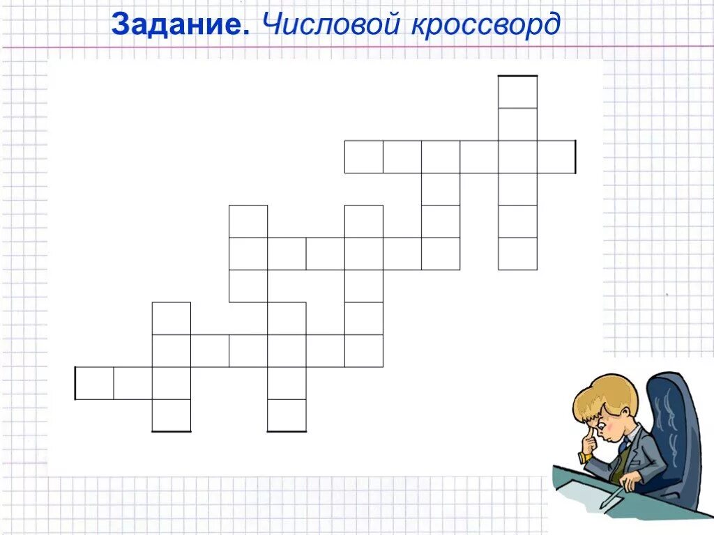 Разгадайте числовой. Числовой кроссворд. Числовой кроссворд по информатике 5 класс. Числовые кроссворды для печати. Числовой кроссворд по математике 5 класс.