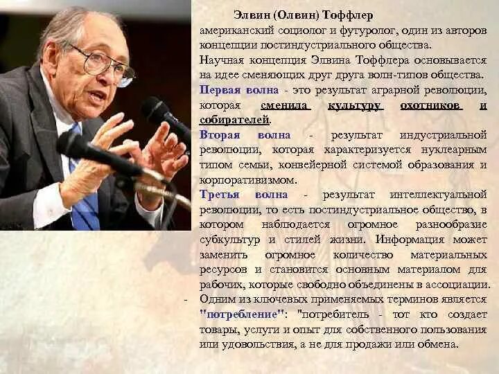 Концепция информационного общества тоффлера. Концепция информационного общества тоффлера