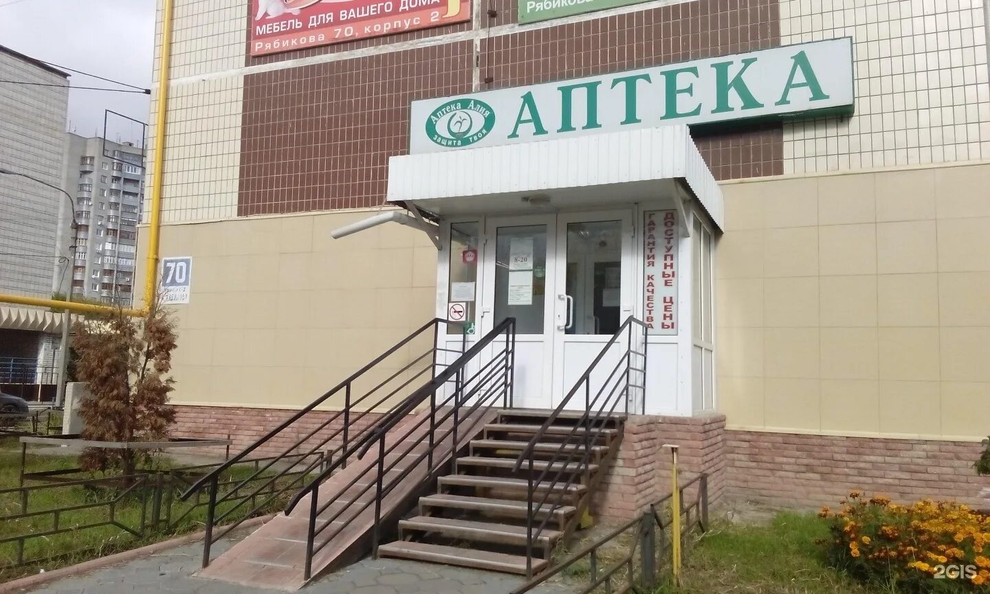 аптека ру. аптека. аптека 245 в самаре. рябикова 70 корпус 2 ульяновск. дешевая аптека.