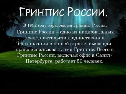 История гринпис