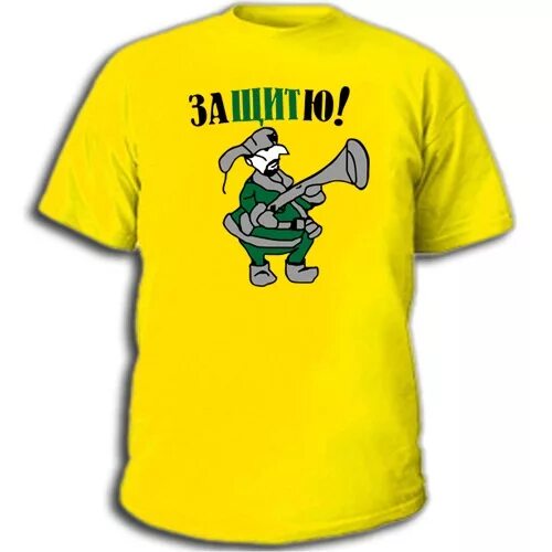 Футболка к 23 февраля с приколом. Прикольные футболки на 23 февраля. Футболка на 23 февраля коллегам. Классные надписи на футболках. Футболка 23 февраля.