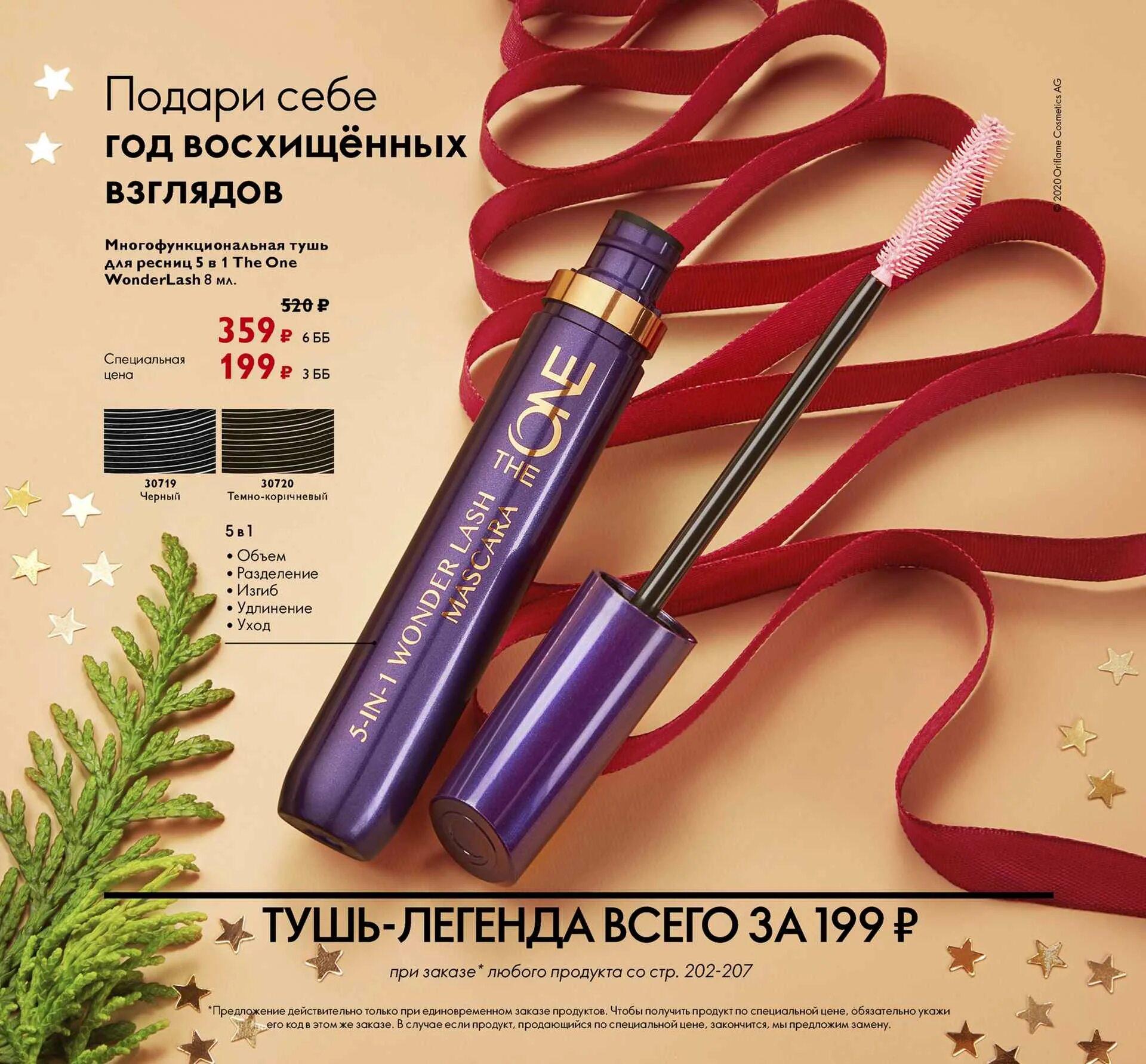 Тушь 5 в 1 орифлейм фиолетовая. Каталог орифлейм тушь 5 в 1. 31189 орифлейм. Тушь lash mascara орифлейм. Орифлейм каталог тушь.