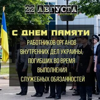 Презентация день памяти сотрудников органов внутренних дел