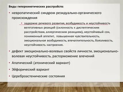 Гиперкинетическое расстройство внимания