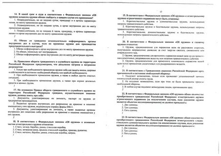 В соответствии с федеральным законом об оружии