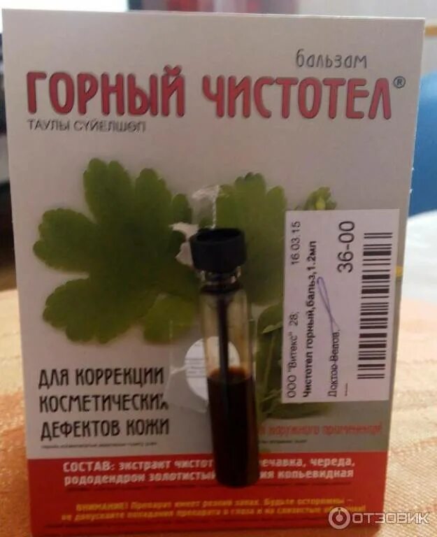 Эльфарма горный чистотел. Elfarma чистотел 1,5мл. Чистотел в аптеке. Горный чистотел от бородавок.