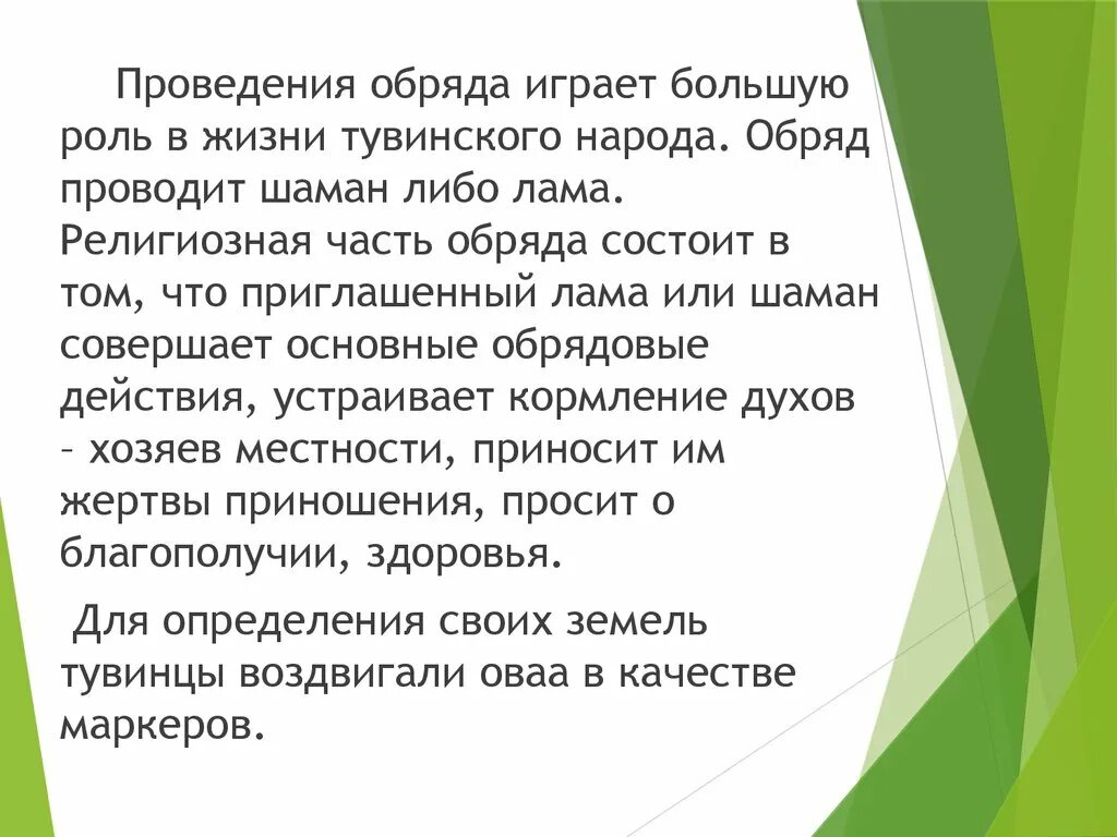Как проводят обряд. Какую роль играет ритуал в обществе. какую роль в жизни играет обряд. сочинение на тему как проводиться обряд. как называется обряд который заключается.