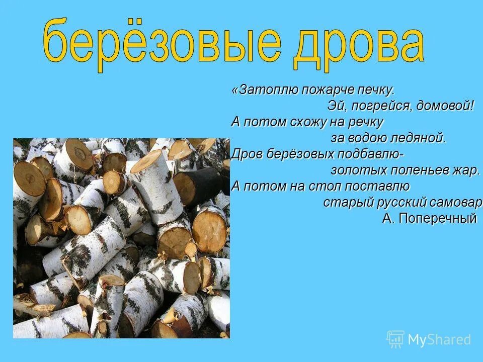 на дворе трава на траве дрова скороговорка. загадки про топор для дошкольников. пословицы и поговорки на тему лес. дрова пословицы. пословицы со словом лес.