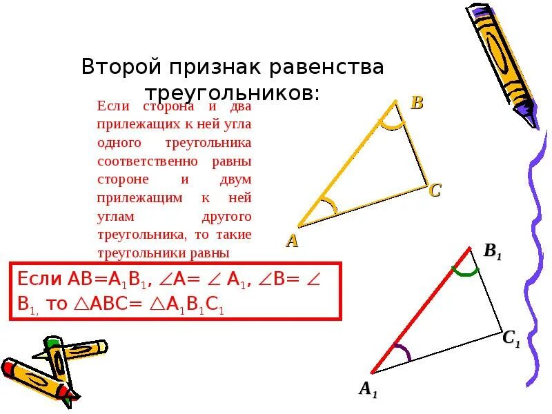 Доказательство теоремы 2 признака равенства треугольников. Признаки равенства треугольников доказательство 2 признака. 2 Признак равенства треугольников доказательство. Первый признак равенства треугольников доказательство.