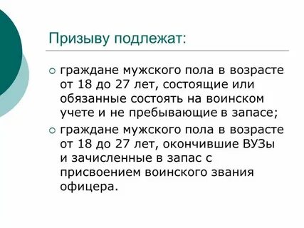 С какого возраста граждане мужского пола