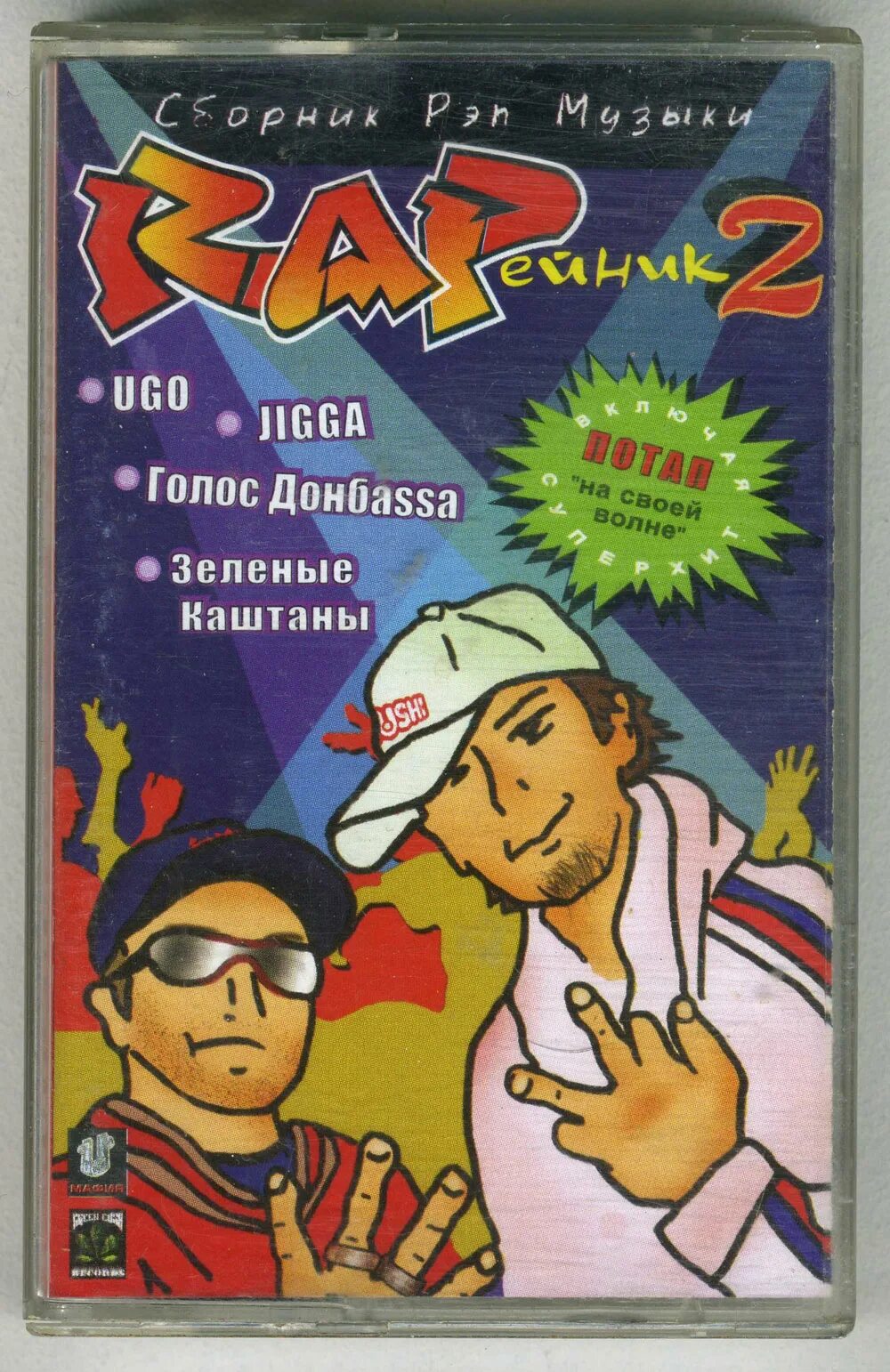 Рэп сборник. Хип хоп сборники 2000-х. Рэп 1997. Сборник Hip Hop 1997.