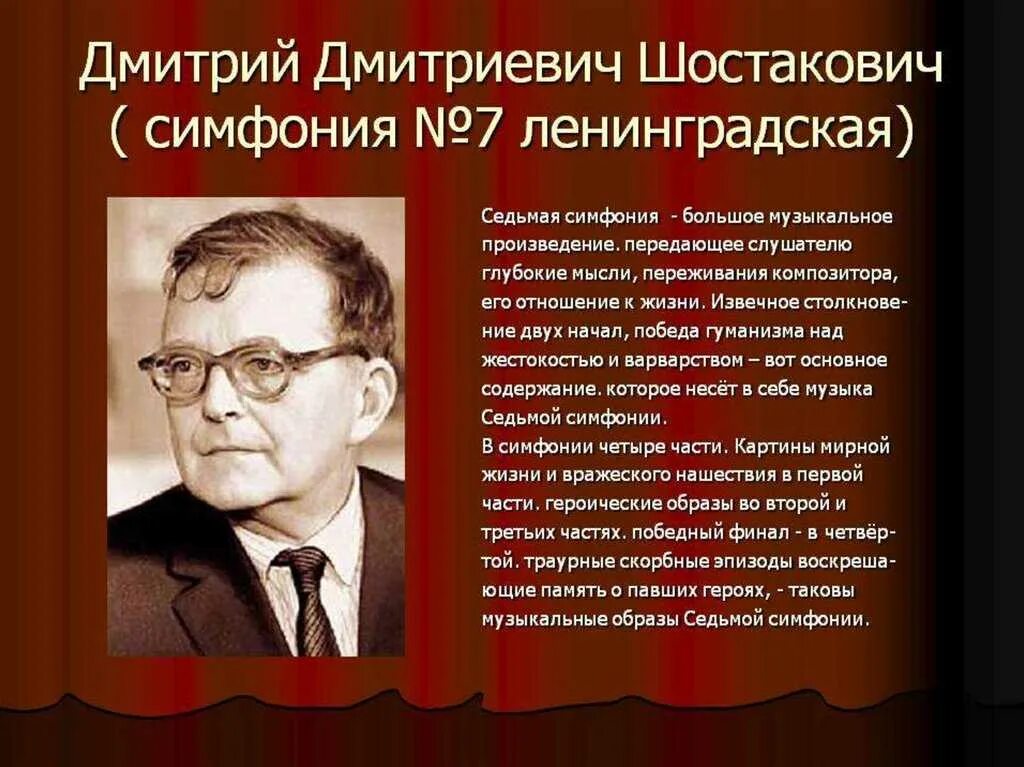 История создания симфонии 7 ленинградская д. История ленинградской симфонии шостаковича кратко. Д шостакович симфония 7 ленинградская история создания. Д шостакович симфония 7 ленинградская история создания. Шостакович 7 симфония ленинградская история создания кратко.