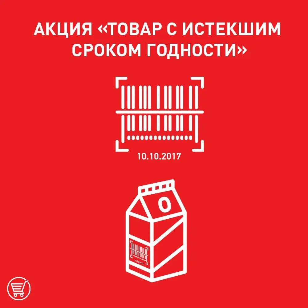 Продукты с истекшим сроком годности. Товары с истекающим сроком годности. Товар с истекшим сроком годности. Скидка на продукты с истекающим сроком годности.