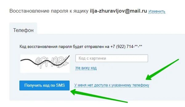 Как восстановить пароль без контрольного вопроса. Восстановить пароль. Восстановление электронной почты. Восстановление пароля по почте. Восстановление пароля электронной почты.