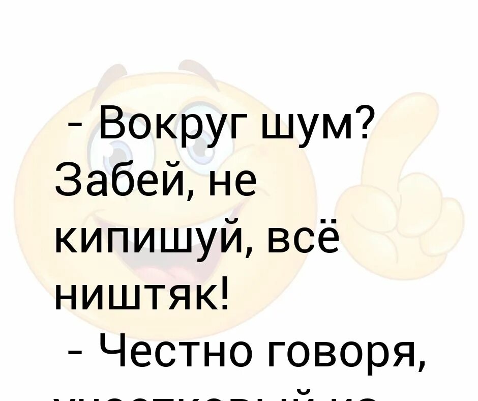 Текст песни не кипишуй. Вокруг шум караоке. Каста шум. Текст песни не кипишуй. Текст песни не кипишуй.