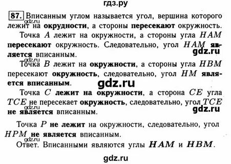 Страница 23 номер 87