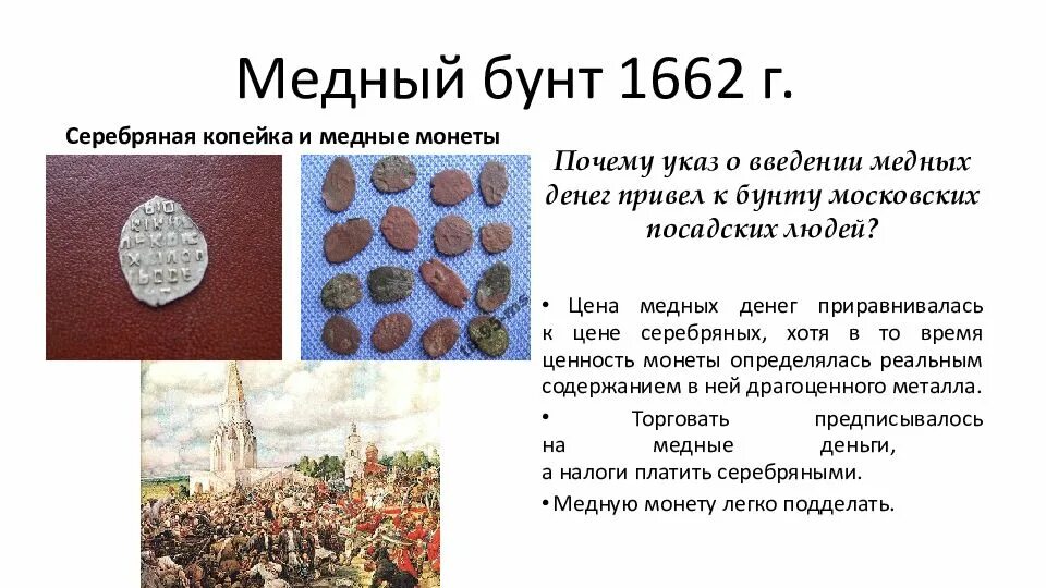 Медный бунт рассказ кратко. Медный бунт 1662. 1662 Медный бунт век. Казнь медный бунт.