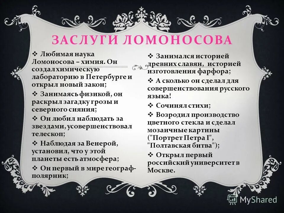 Открытия и достижения ломоносова 4 класс