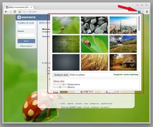 Как поменять обои в вк. Как поставить фоновую картинку в ВК. Как сделать фон в ВК. ВКОНТАКТЕ изменение фона. Как поменять фон в ВК на компьютер.