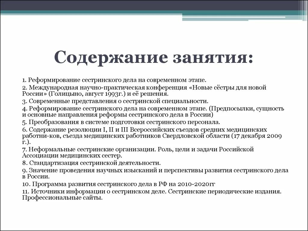 Реформы на современном этапе. Современный этап развития сестринского дела.. Основные направления реформы сестринского дела. Основные направления реформы сестринского дела в России. Сестринское дело на современном этапе.