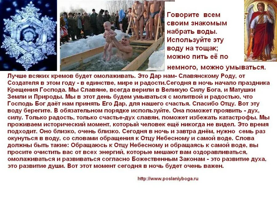 В какое время нужно набирать крещенскую воду. Памятка о крещенской воде. про крещенскую воду легенды.