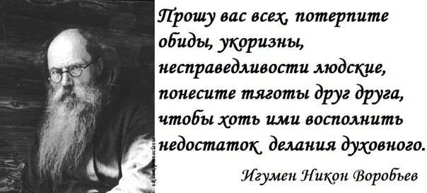 Обида православие. Высказывания про обиду. Святые отцы о прощении обидчиков. Обида христианство. Обида это грех.