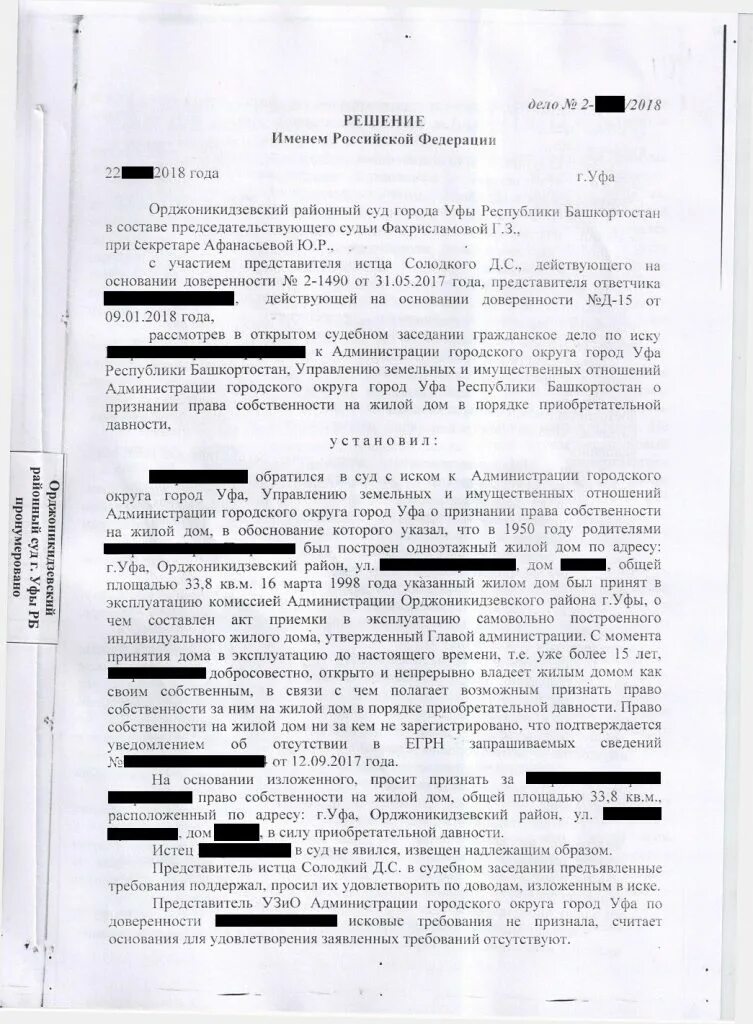 Признание собственности квартир. Признание права собственности на земельный участок в суде. решением суда признано право собственности. иск приобретательная давность на недвижимое имущество. основания для признания права собственности.