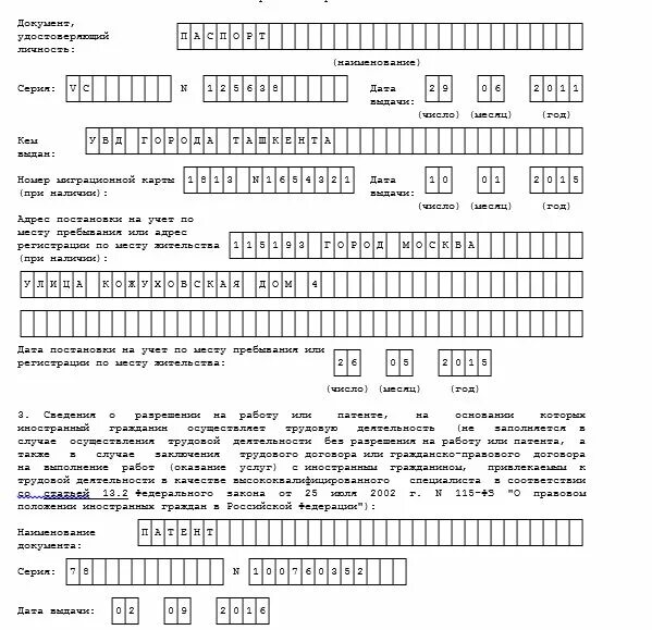 Образец трудового договора 2021 иностранным гражданином уведомление. Договор с иностранным гражданином Армении. Уведомление о приеме иностранного гражданина. Уведомление о приеме с видом на жительство.