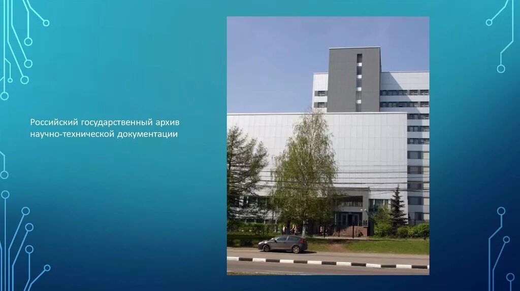Российский национальный архив. Архивное хранение. Ргаэ архив. Российский национальный архив. Архив экономики.