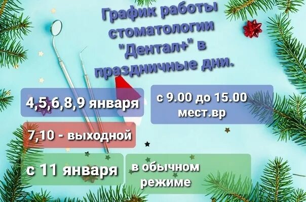 График работы Дорожной стоматологии в праздничные дни: 4 марта - 8.00-20.00 5 ма