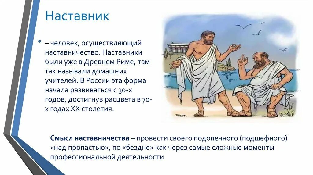 Назначенный наставник. Наставник для презентации. Наставничество. Наставничество в образовании. Я наставник презентация.