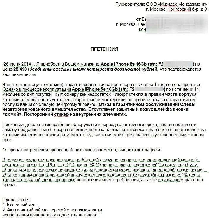 Установленные сроки возврата денежных средств. Претензия. Претензия на возврат товара. Претензия на некачественный ремонт. Претензий по неисправности.